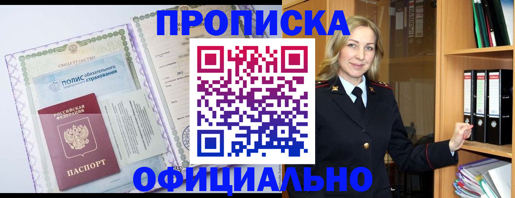 временная регистрация в Троицке