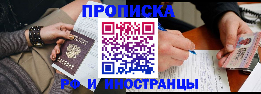 прописка гарантия в Троицке