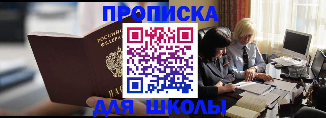 прописка паспорт в Троицке