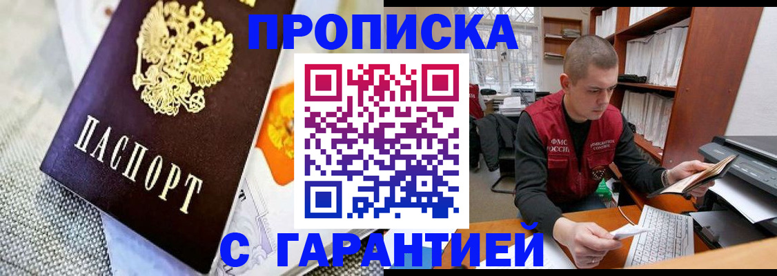 миграционный учет в Троицке