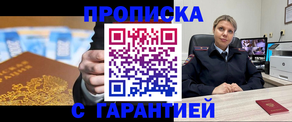 временная регистрация собственник в Троицке